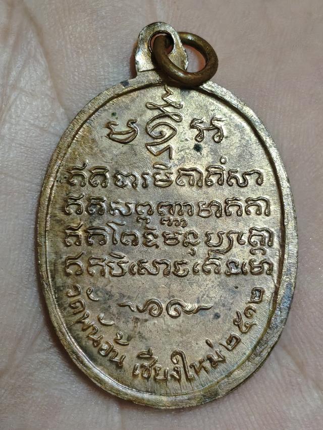 เหรียญรูปไข่ ครูบาเจ้าศรีวิชัย รุ่นแรก วัดพันอ้น จ.เชียงใหม่ พ.ศ.๒๕๑๒