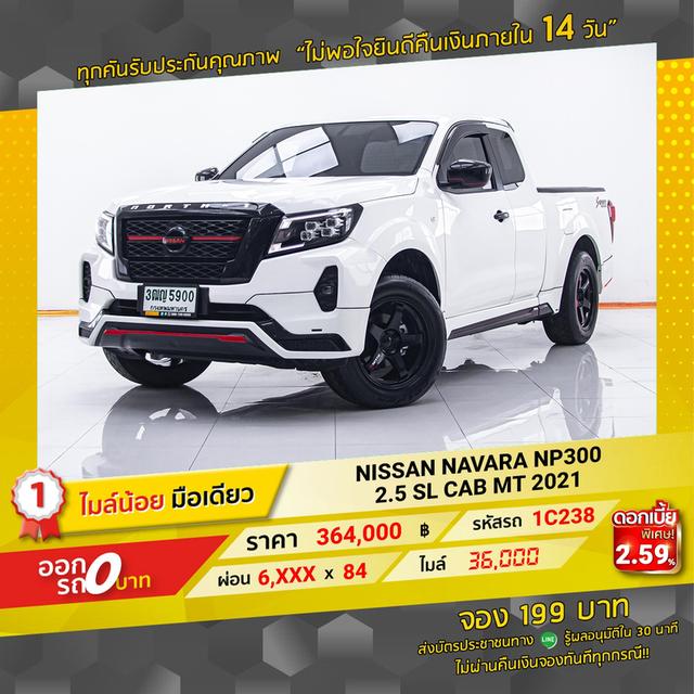 รหัสรถ 1C238 NAVARA NP300 2.5 SL CAB 2021 11