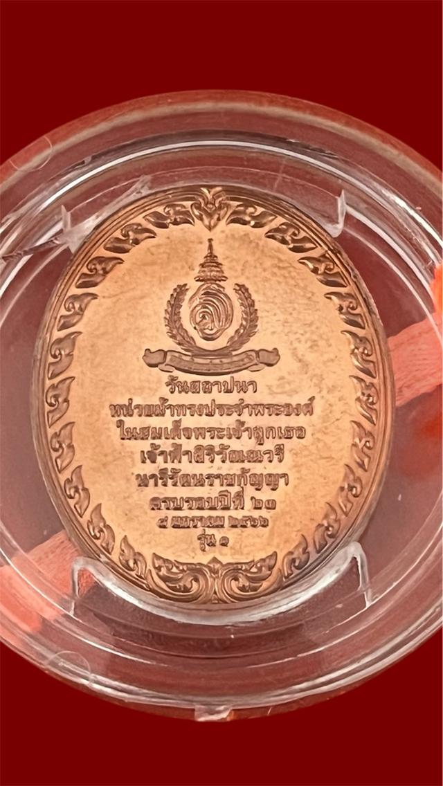 เหรียญพระราชทาน