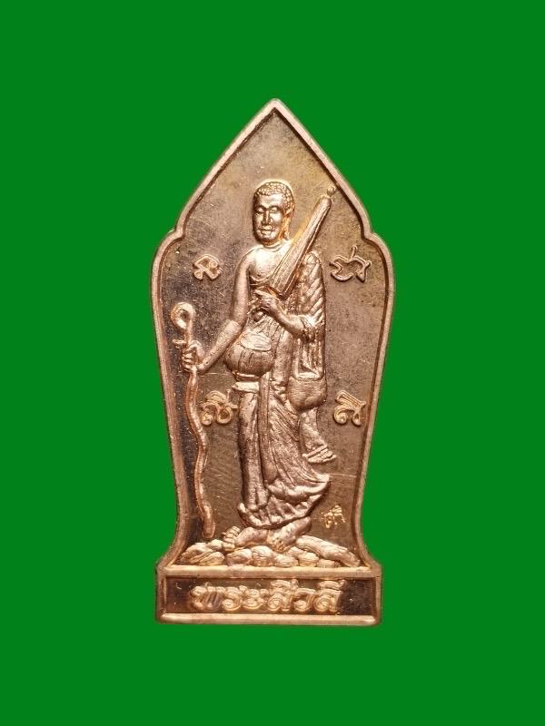 พระสีวลี หลวงปู่ศรี วัดประชาคมวนาราม พร้อมกล่องเดิม