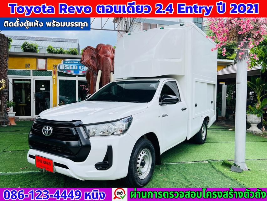 Toyota Revo ตอนเดียว 2.4 Entry ปี 2021 ติดตั้งตู้แห้ง