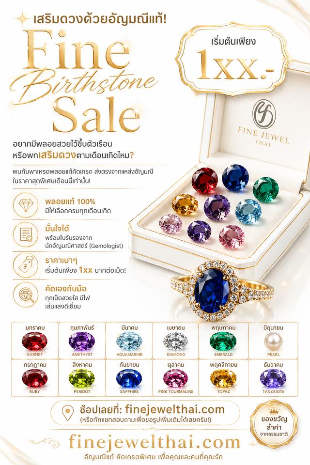 Finejewelthai เครื่องประดับพลอยแท้ เอาใจสายมู เสริมมงคลประจำเดือนเกิด