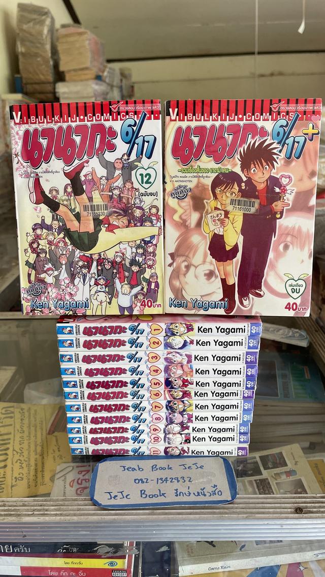 หนังสือการ์ตูน นานากะ 6/17 1-12 จบ พร้อมเล่มพิเศษ