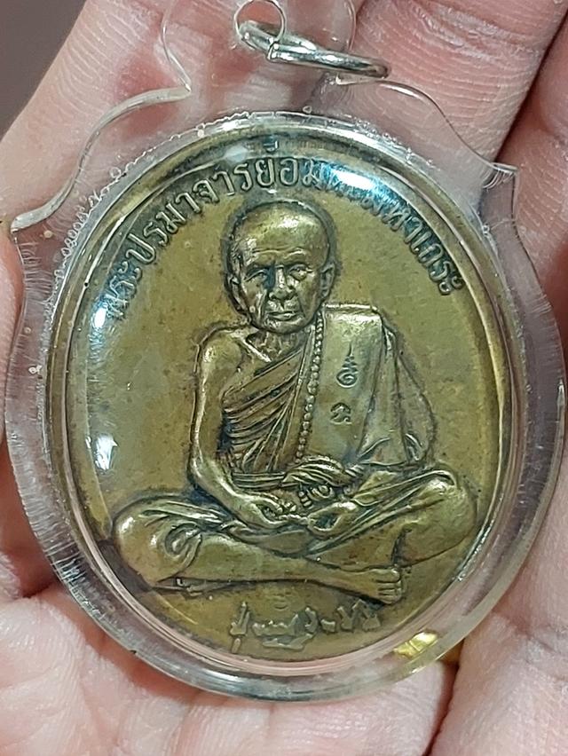 หลวงปู่หมุน ราคา 1,500 บาท