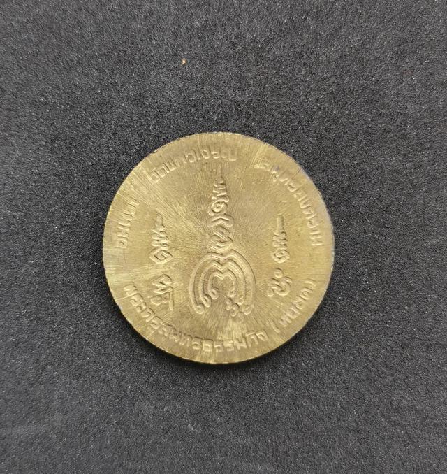 5996 เหรียญสตางค์หลวงปู่หยอด วัดแก้วเจริญ ปี2537 จ.สมุทรสงคราม 2