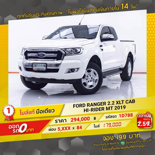 รหัสรถ 1D788 RANGER 2.2 XLT CAB HI-RIDER 2019 16