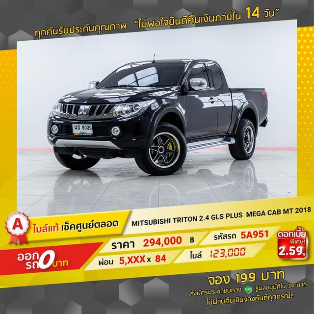 รหัสรถ 5A951 TRITON 2.4 GLS PLUS 2018 2