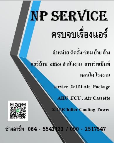 ล้างแอร์ งานซ่อม นนทบุรี 2