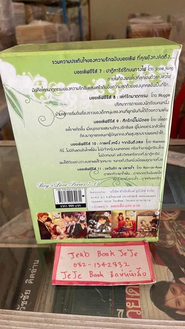 หนังสือนิยาย วาย BL บล็อกเชต รูปที่ 12