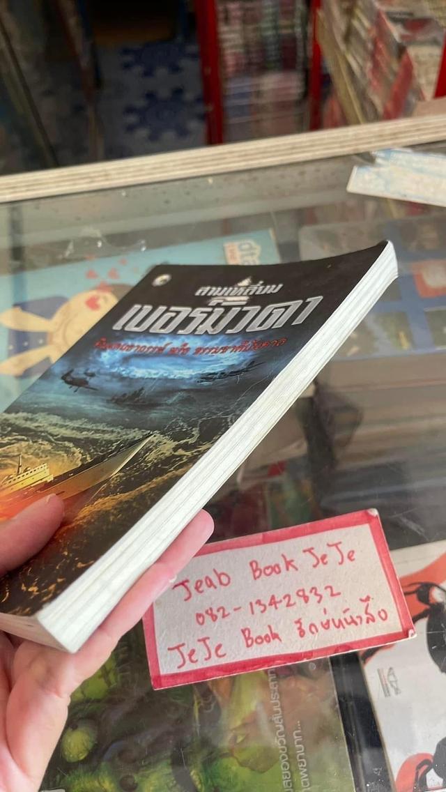 หนังสือไตตานิก/หนังสือเบอร์มิวดา 4