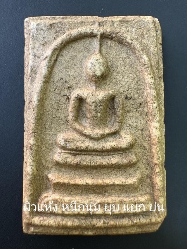 พระสมเด็จวัดระฆังพิมพ์ใหญ่พระประธานเกศทะลุซุ้ม รูปย่อยที่ 2