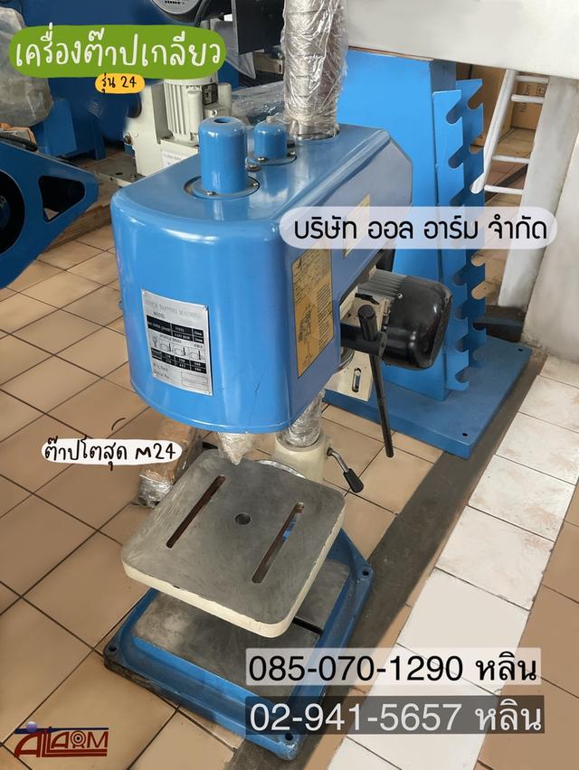 เครื่องต๊าปเกลียว