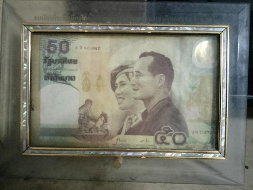 แบงค์ 50 ใบใหญ่ ที่ระลึก