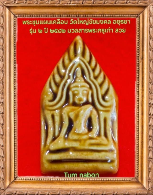 พระเครื่อง เครื่องราง ของขลัง