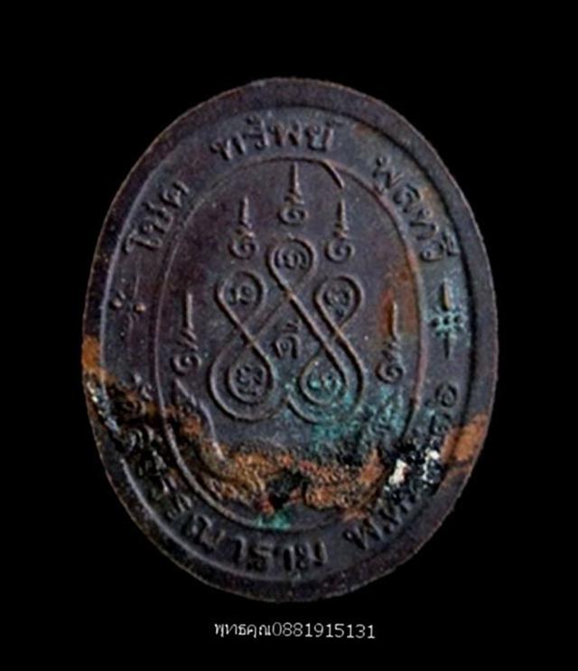 เหรียญหลวงปู่ดี วัดสุวรรณาราม นครปฐม ปี2536 4