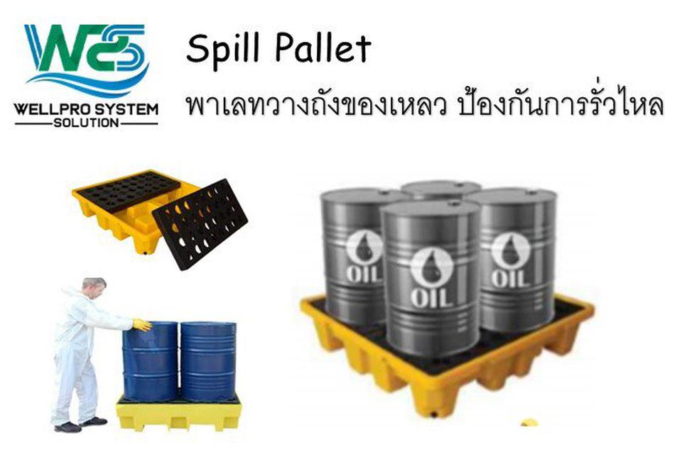 Spill Pallet พาเลทวางถังของเหลว ป้องกันการรั่วไหล 1