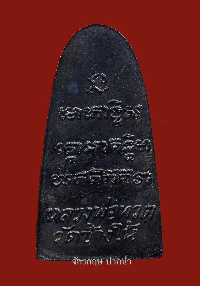 พระเครื่องหลวงปู่ทวด รูปที่ 2