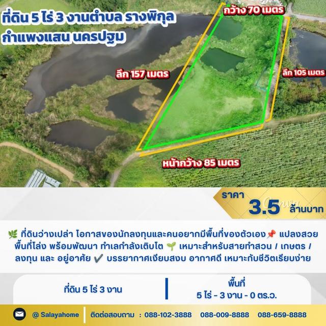 ✨ที่ดินว่างเปล่า 5 ไร่ รางพิกุล กำแพงแสน นครปฐม✨ 1