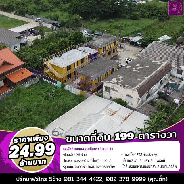 ขายที่ดิน 199 ตร.ว. พร้อมอาคารห้องพัก 26 ห้อง 7
