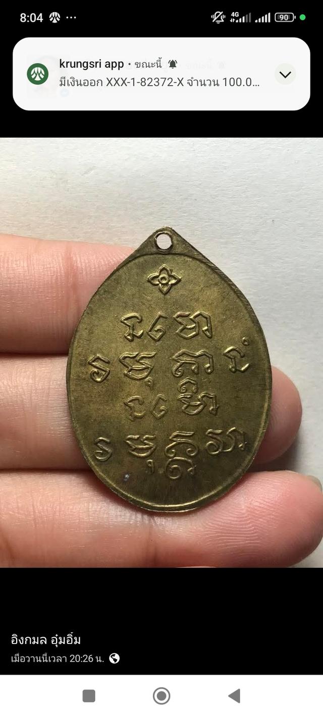 เหรียญหลวงปู่ฝั้นรุ่น 7 รูปที่ 2