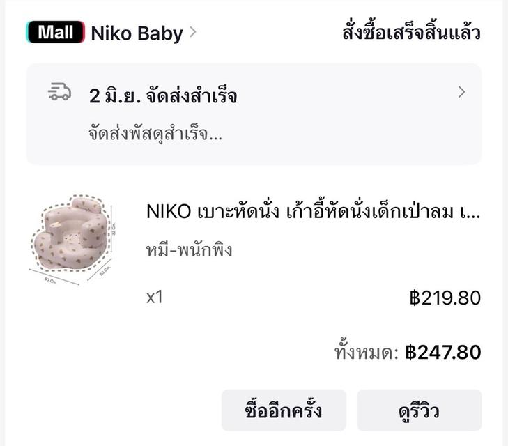โต๊ะเปลี่ยนผ้าอ้อมเด็ก , สายพยุงเดินเด็ก , เบาะหัดนั่ง