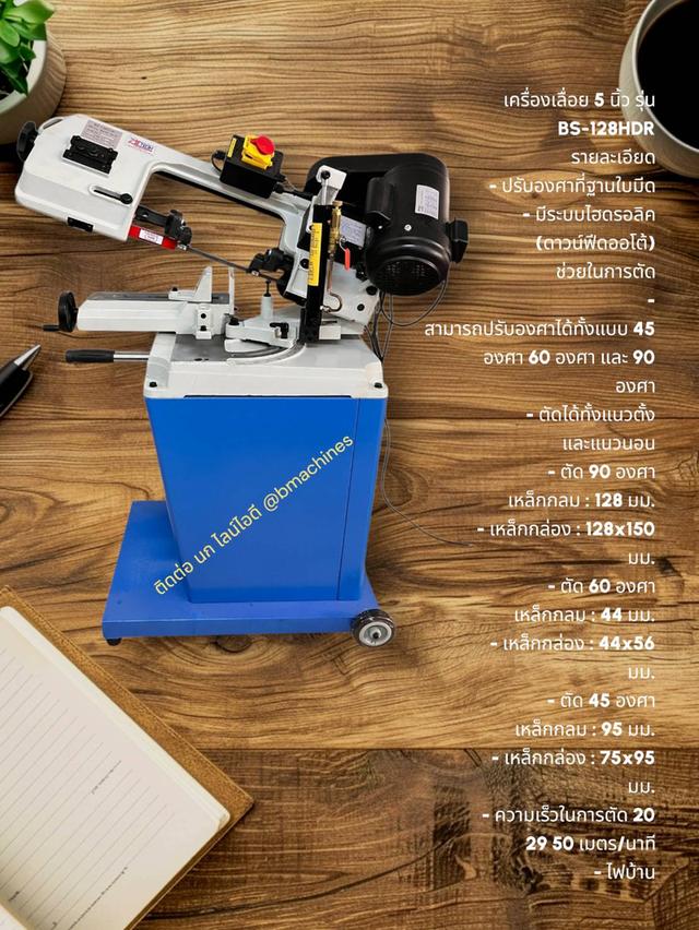 เครื่องเลื่อย 5 นิ้ว รุ่น BS-128HDR