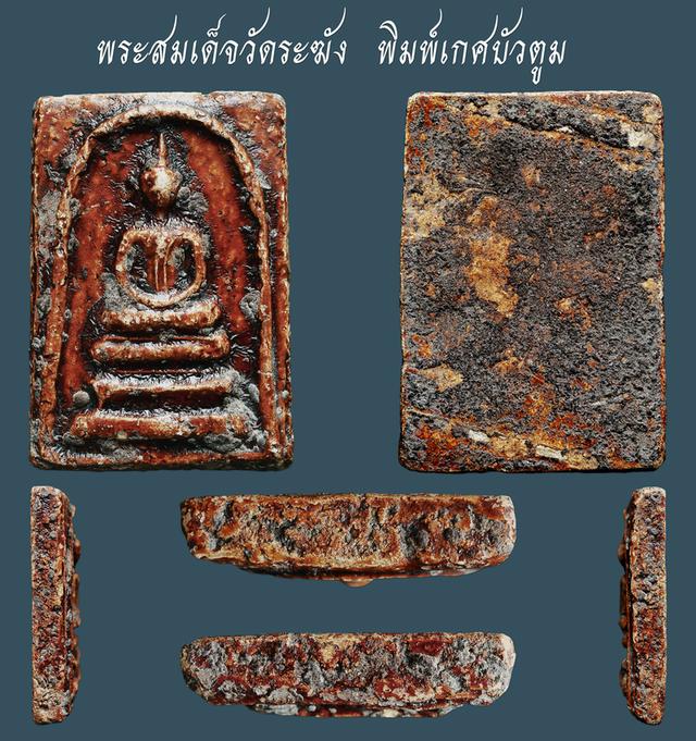 พระสมเด็จวัดระฆัง พิมพ์เกศบัวตูม....เก่า เนื้อจัดสุดๆ...สวยแชมป์