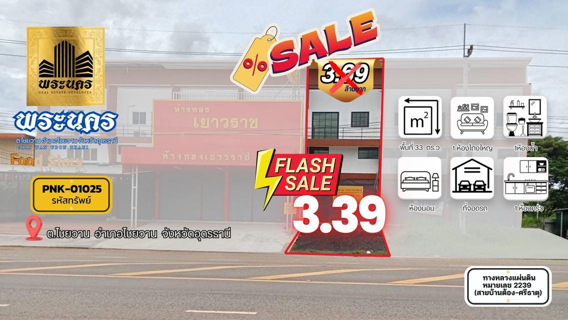 ทาวน์โฮม