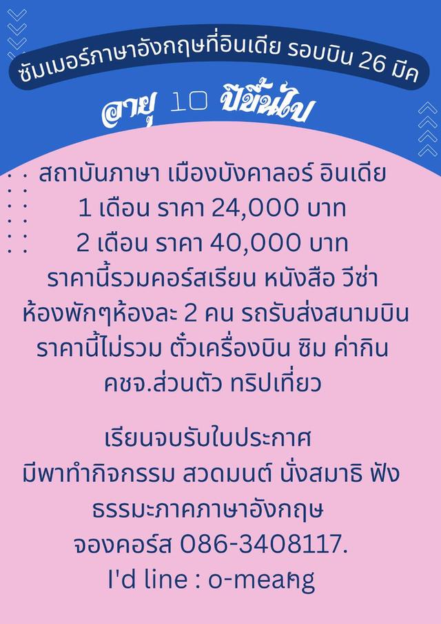 เรียนภาษาอังกฤษที่อินเดีย