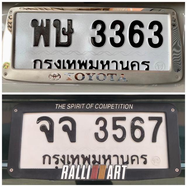 ขายเลขทะเบียนสวยหมวดเก่า 3363,3567
