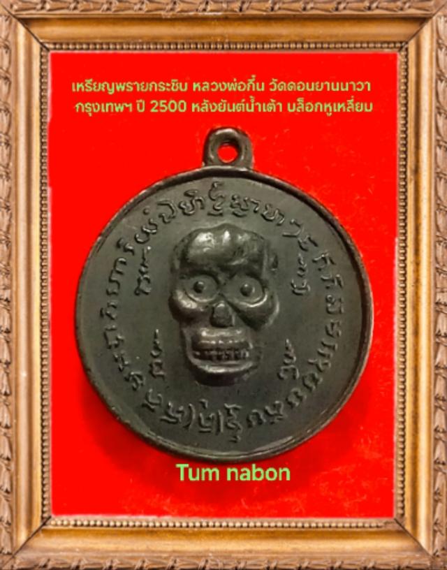 พระเครื่อง เครื่องราง ของขลัง