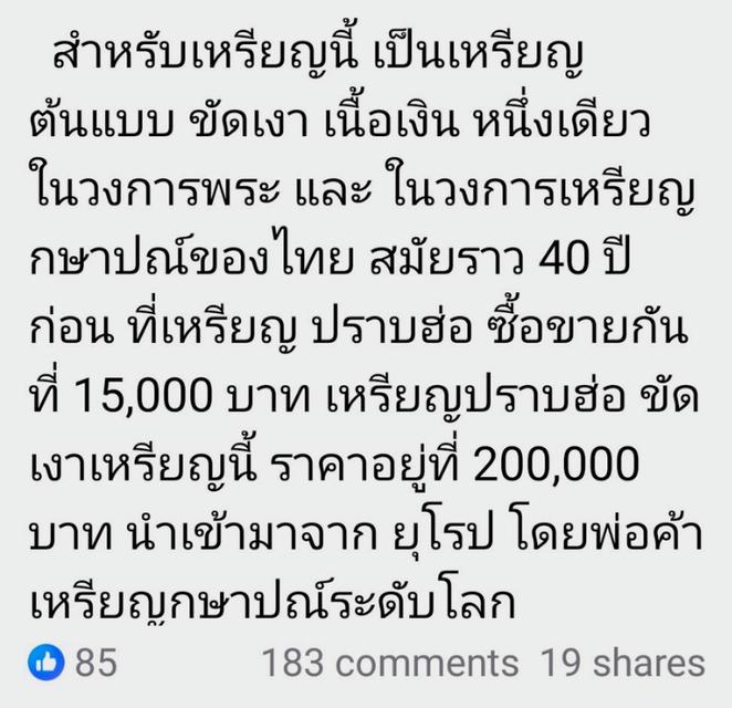 เหรียญปราบฮ่อ ต้นแบบในตำนาน 9