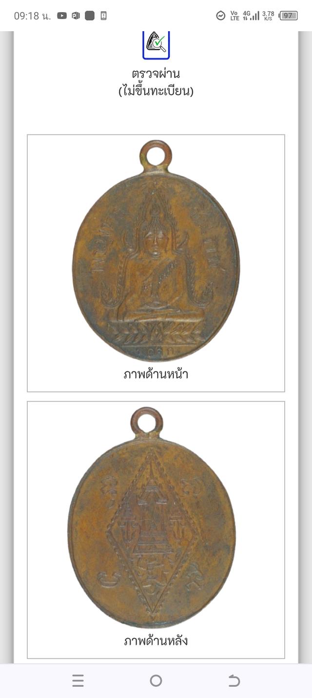 พระเหรียญ 4
