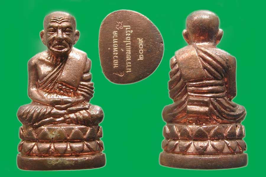 หลวงปู่ทวด นารายณ์แปลงรูป มูลนิธิพระเทวราชโพธิสัตว์ เนื้อทองแดง ปี52