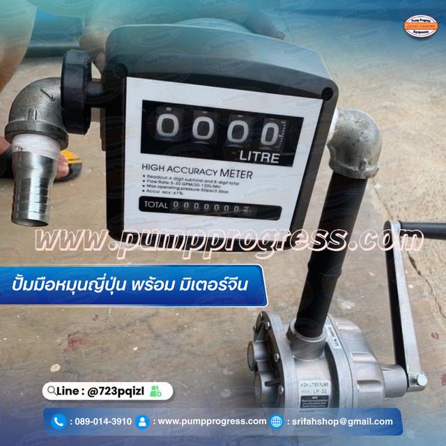 ชุดปั๊มมิเตอร์ LP-32 พร้อมมิเตอร์ 4 หลัก