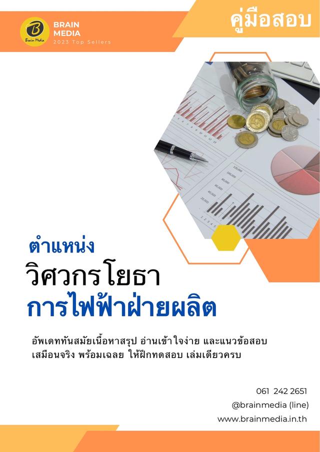 หนังสือสอบพนักงาน กฟผ. 6