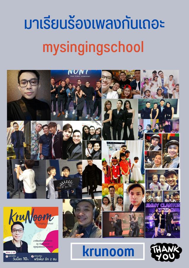 Sing everywhere มาเรียนร้องเพลงกันเถอะ mysingingschool by krunoomaf #online  3