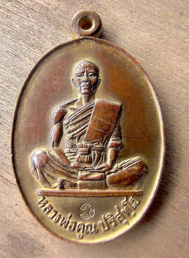 เหรียญพ่อคูณรุ่นสร้างบารมีปี 19