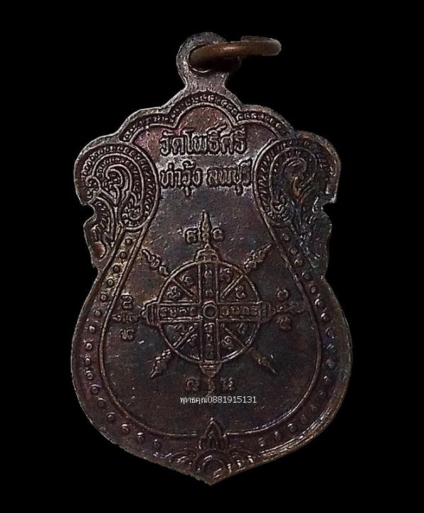 เหรียญหลวงปู่ศรี วัดโพธิ์ศรี ลพบุรี รูปย่อยที่ 3