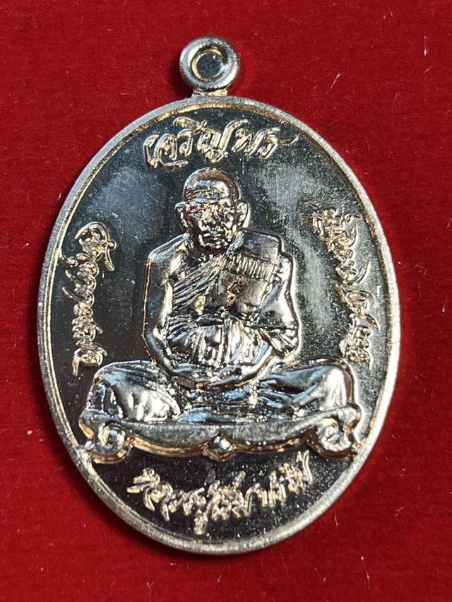 179. เหรียญเจริญพรบน หลวงปู่เริ่ม วัดจุกกะเฌอ 64 ศรีราชา ชลบุรี