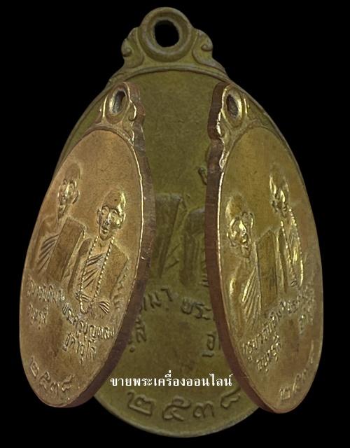 เหรียญ รุ่น1 ครูบาจันทิมา พระครูบุญหลง รุ่นสร้างพระอุโบสถ วัดบ้านเรือน อ.ป่าซาง ลำพูน
