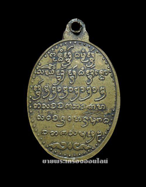 เหรียญรุ่นแรก ครูบาอินทร์ วัดป่าแพ่ง อ.ดอยสะเก็ต จ.เชียงใหม่ ปี2536 4