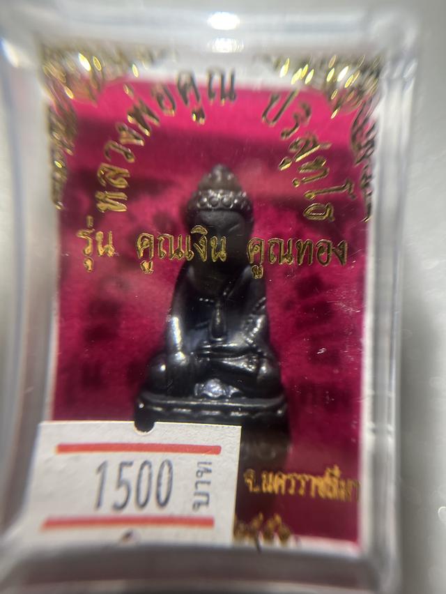 พระกริ่ง หลวงพ่อคูณ ปริสุทโธ วัดบ้านไร่ 