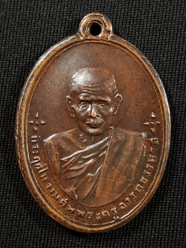 เหรียญพ่อท่านซัง วัดวัวหลุง จ.นครศรีธรรมราช รุ่นแรก ปี2480 เนื้อทองแดงสภาพยังสวย