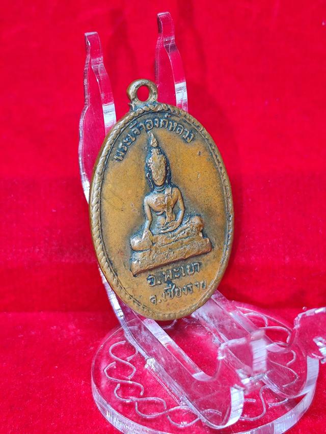 เหรียญพระเจ้าตนหลวง อ.พะเยา จ.เชียงราย รูปย่อยที่ 2