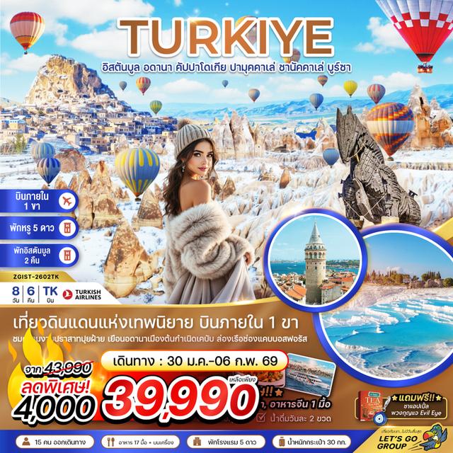 ทัวร์ #ตุรเคีย #บินตรงอิสตันบล