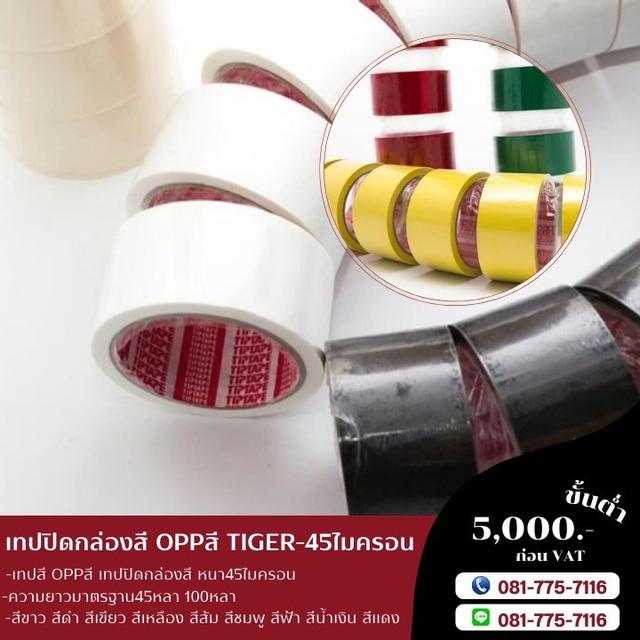 เทปสี 081-7757116 3