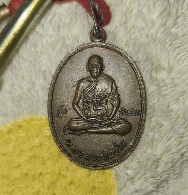 เหรียญหลวงพ่อเปิ่น 2519 ปล่อย 15,000 ฿