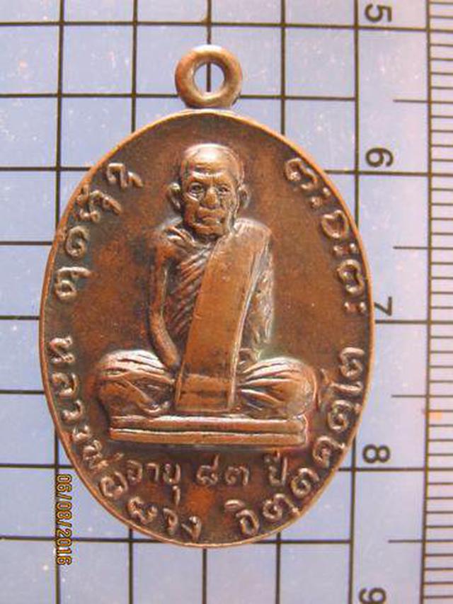 รูป 3717 เหรียญหลวงพ่อผาง วัดอุดมคงคาคีรีเขต ปี 2525 ฉลอง 83 ปี 