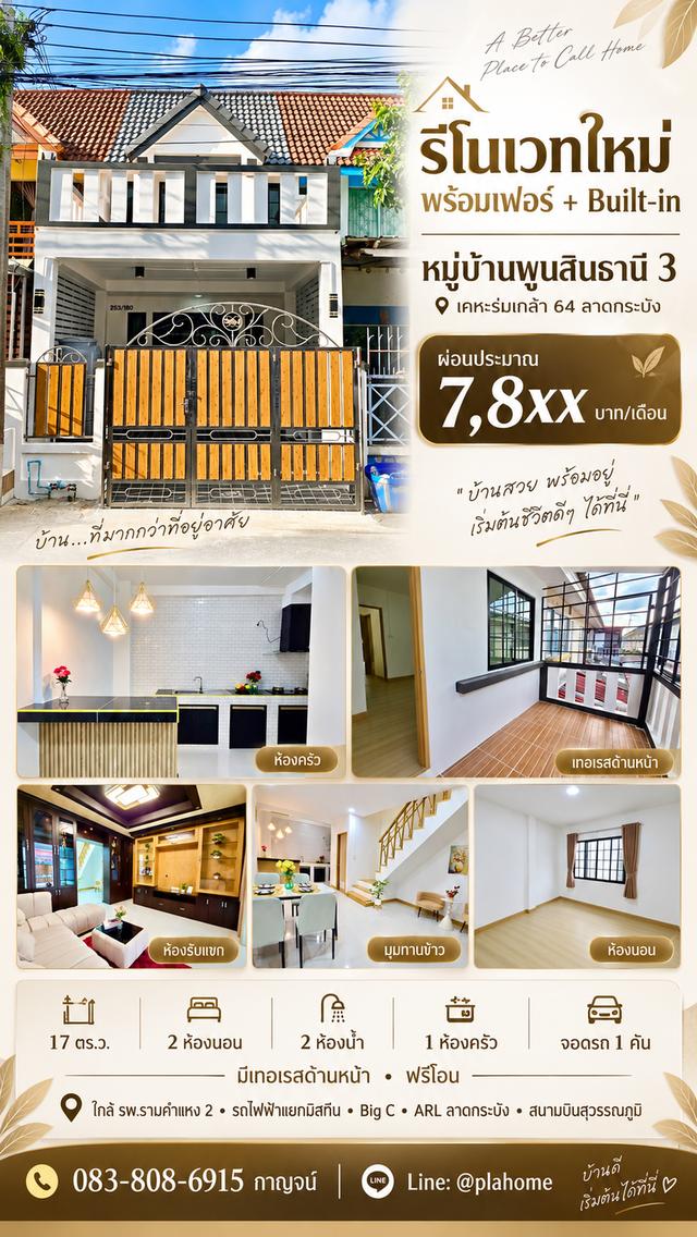 เคหะร่มเกล้า 17 ตร.ว. • 2 ห้องนอน 2 ห้องน้ำ 1